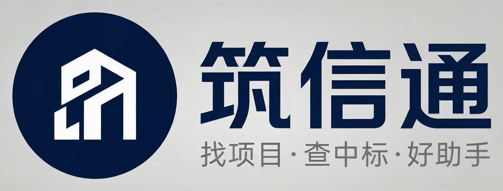 筑信通